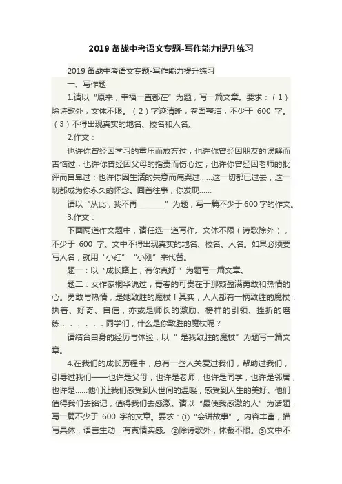 2019备战中考语文专题-写作能力提升练习