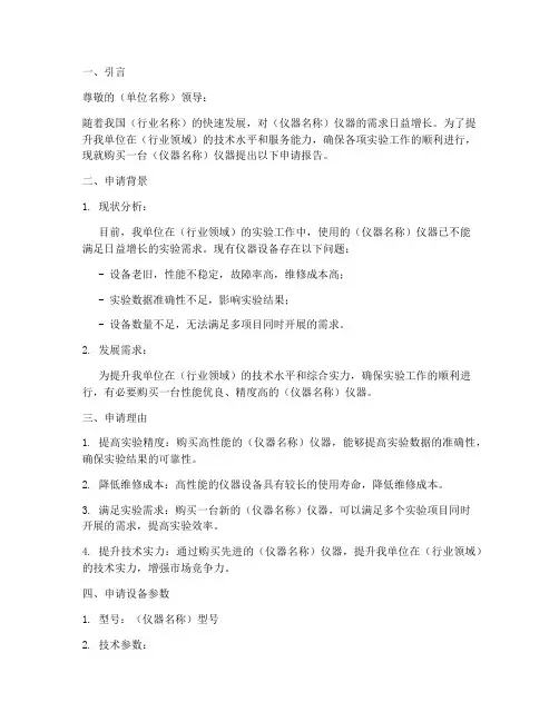 关于购买仪器的申请报告