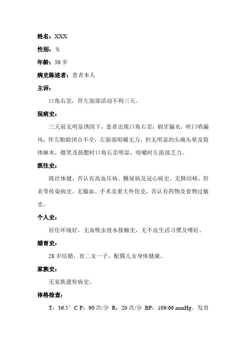 面神经炎病历分析