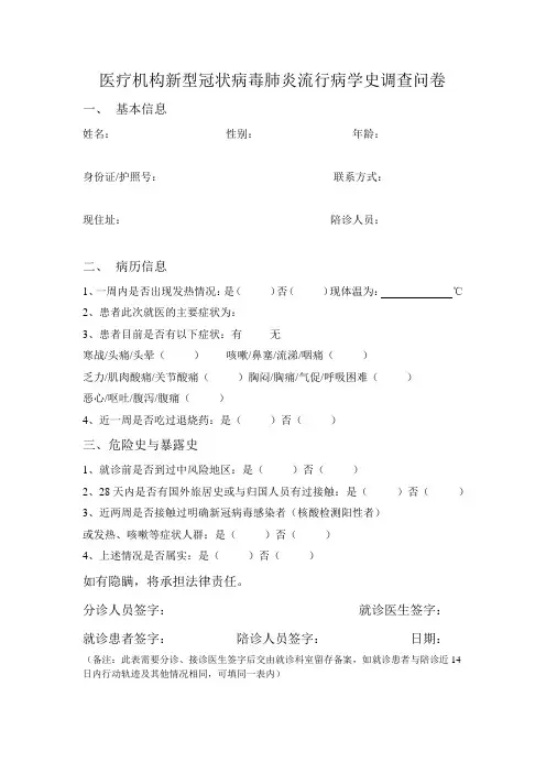新冠流行病学调查问卷