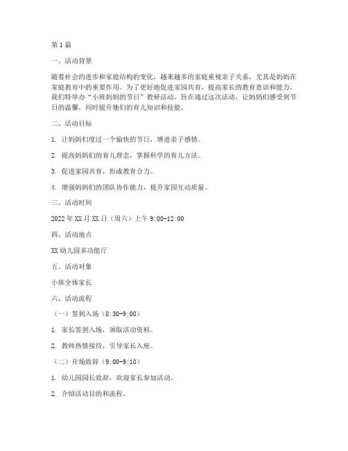 小班妈妈的节日教研(3篇)