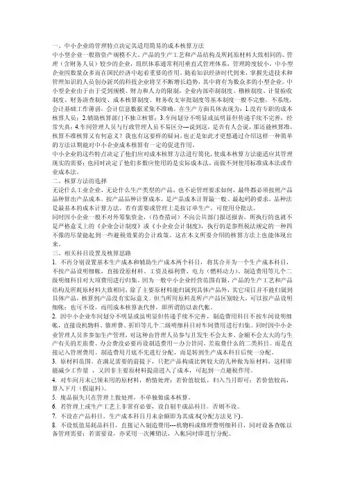 [整理版]成本核算方法（最新版）