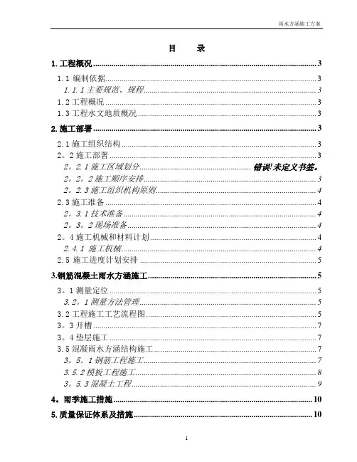 雨水涵施工方案及施工组织设计