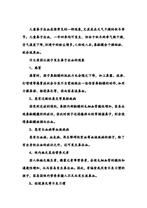 孩子鼻子出血的原因是什么_儿童保健
