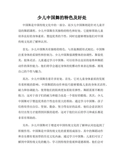 少儿中国舞的特色及好处