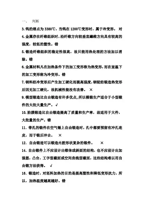 机械制造基础复习题(2)