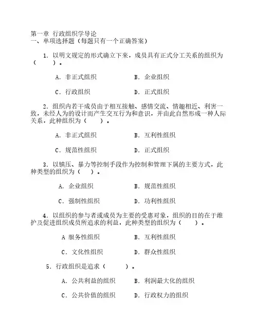 行政组织学复习指导手册(附答案)