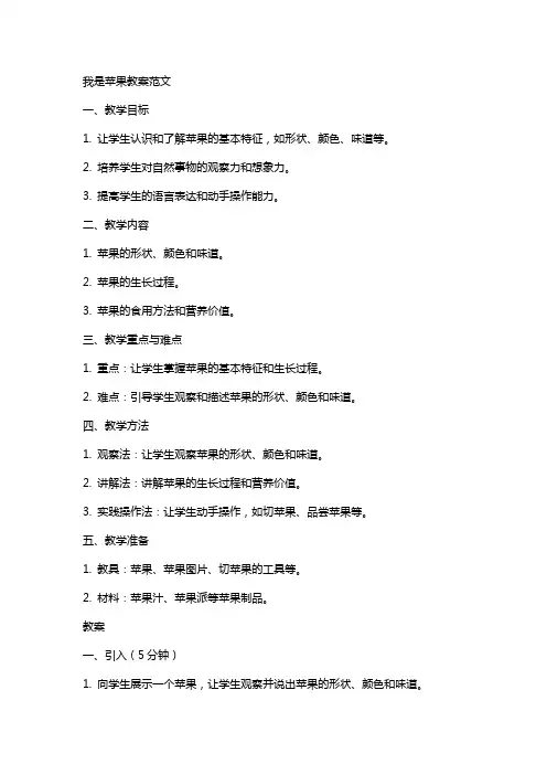 我是苹果教案范文