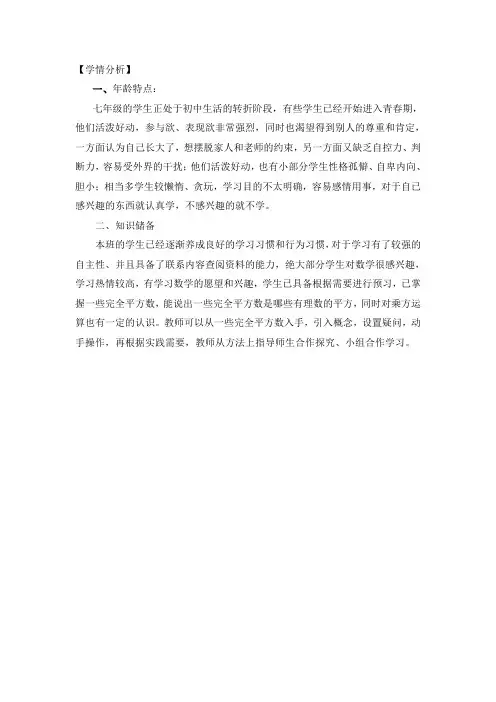 数学人教版七年级下册学情分析