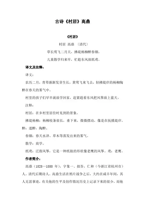古诗《村居》高鼎