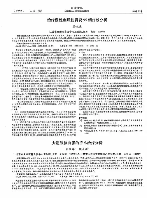 治疗慢性糜烂性胃炎95例疗效分析