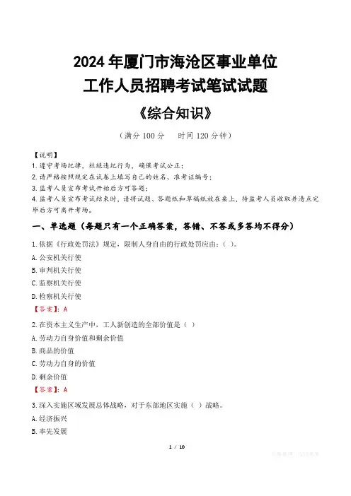 2024年厦门市海沧区事业单位招聘真题