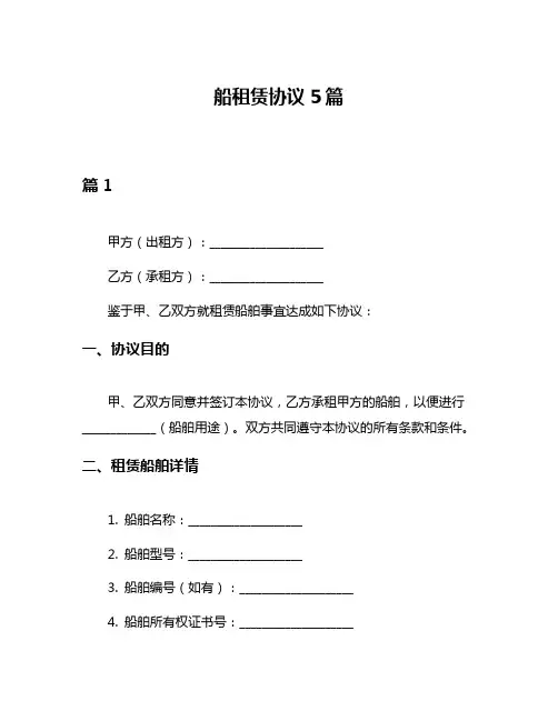 船租赁协议5篇