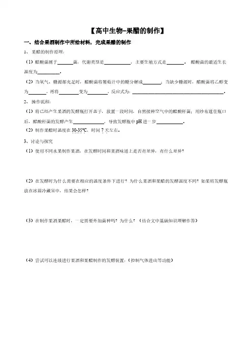 高中生物-果醋的制作