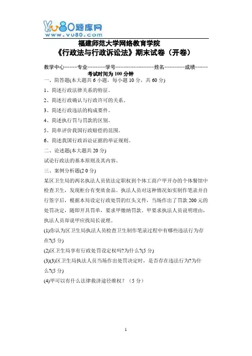 福建师范大学17年2月《行政法与行政诉讼法》作业考核试题