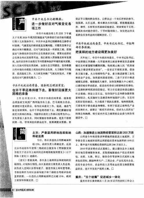 重庆：“五个统筹”促进城乡一体化