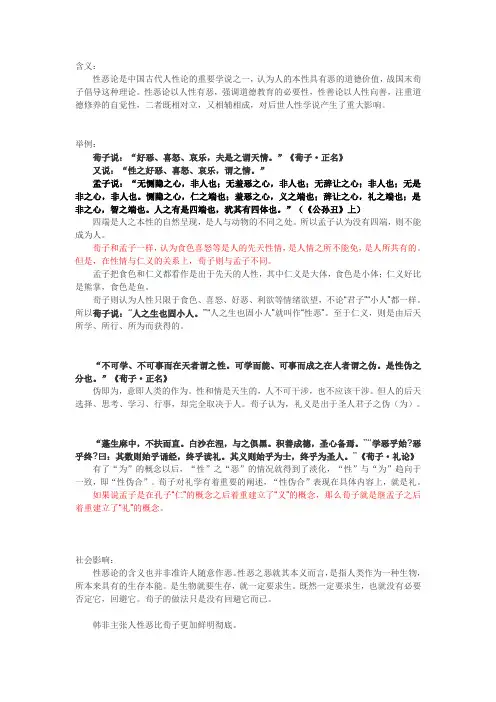 性恶论与性善论