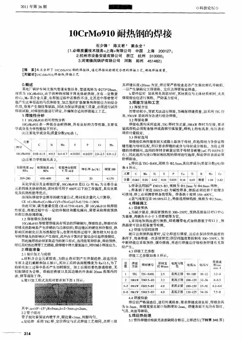 10CrMo910耐热钢的焊接