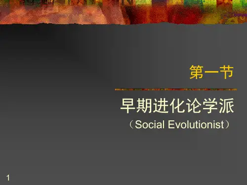 第二章文化人类学基本理论