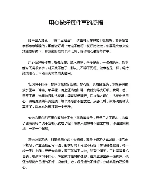 用心做好每件事的感悟