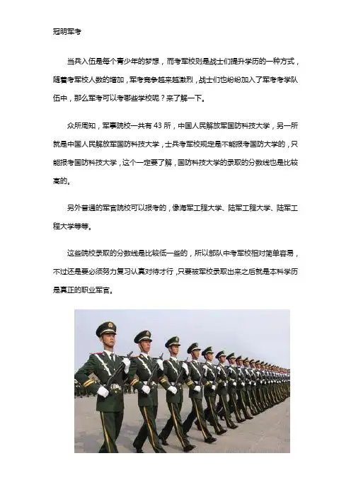军考可以考哪些学校