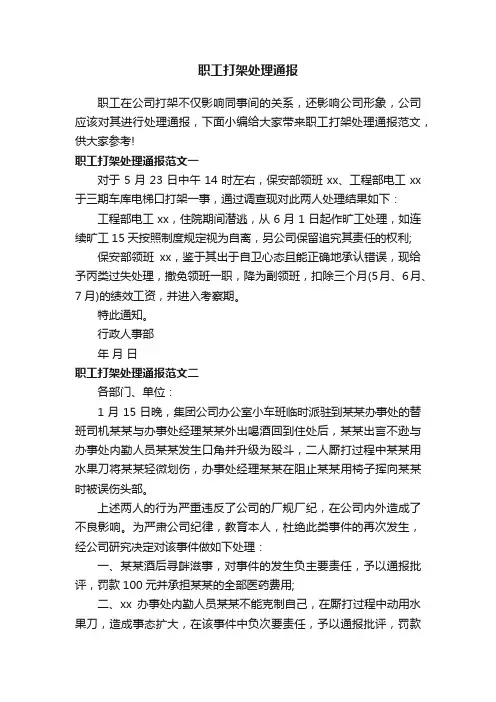 职工打架处理通报