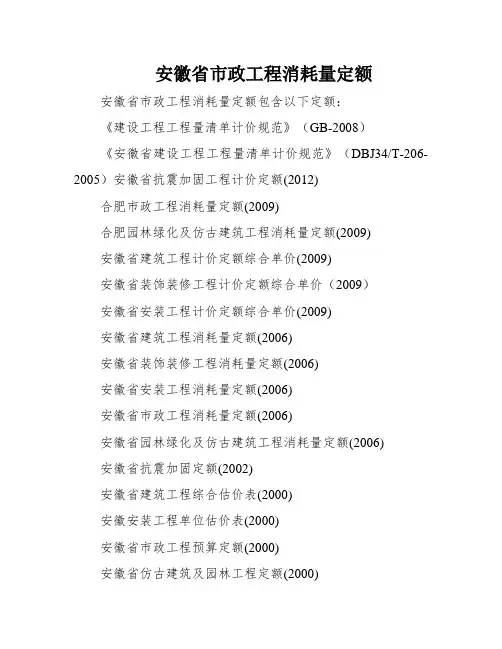 安徽省市政工程消耗量定额