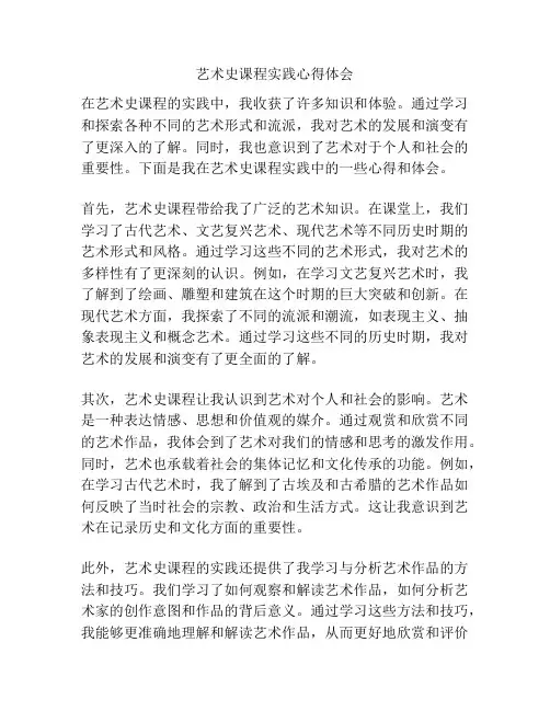 艺术史课程实践心得体会