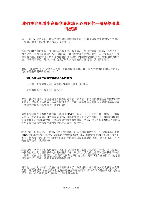 我们在经历着生命医学最激动人心的时代--清华毕业典礼致辞