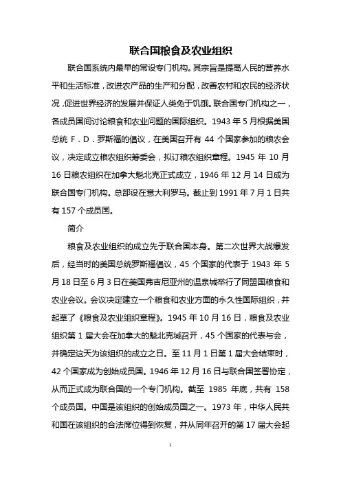 联合国粮食及农业组织