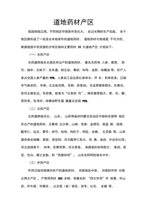 十大道地药材产区