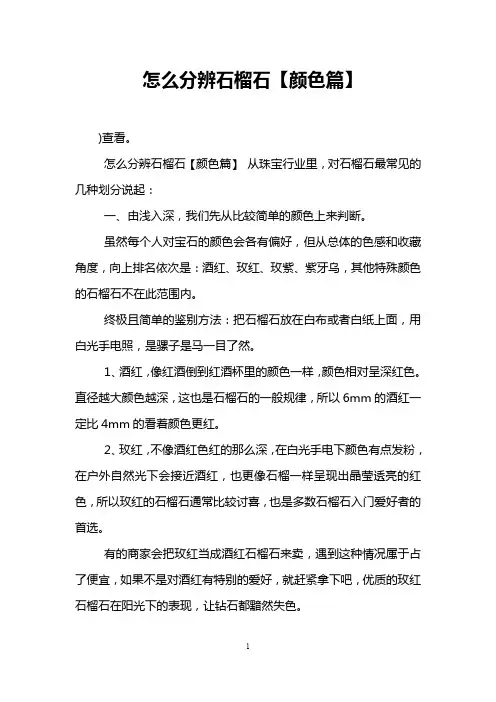 怎么分辨石榴石【颜色篇】