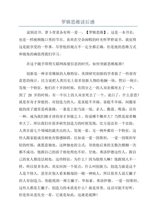 罗辑思维读后感