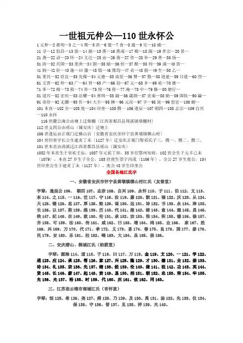 全国各地江氏字辈