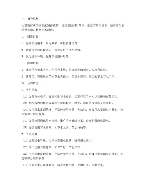 学校节水节电制度