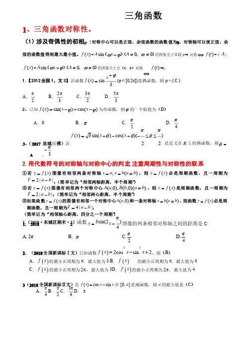 高中数学三角函数与解三角形题型总结最新最全版含答案