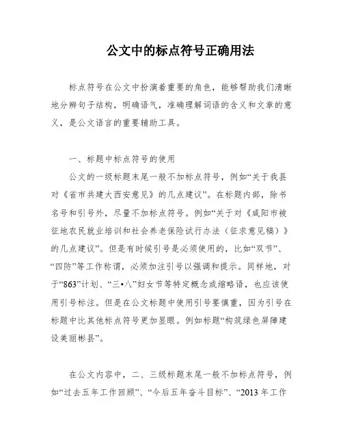 公文中的标点符号正确用法