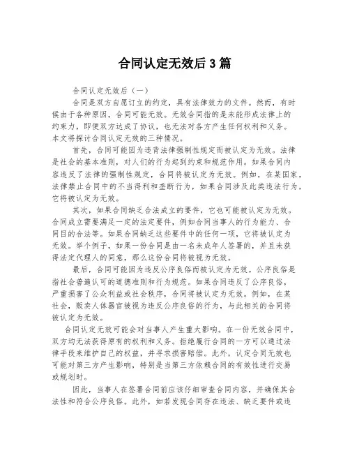 合同认定无效后3篇