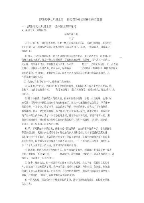 部编初中七年级上册语文课外阅读理解训练及答案(20200702191253)