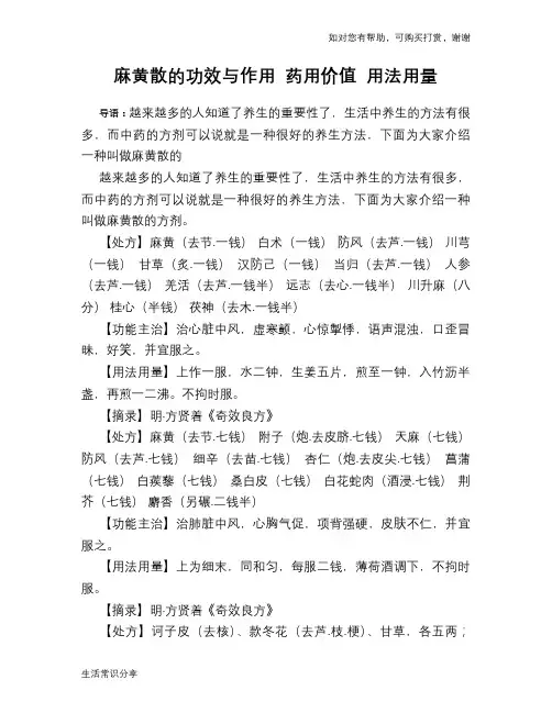 麻黄散的功效与作用 药用价值 用法用量