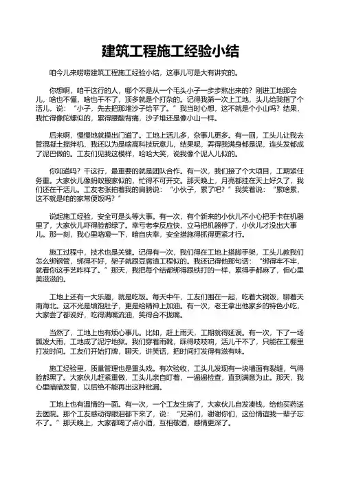 建筑工程施工经验小结
