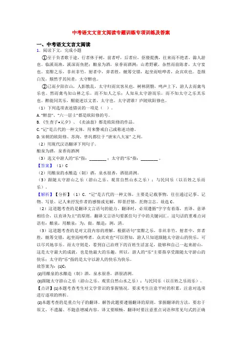 中考语文文言文阅读专题训练专项训练及答案