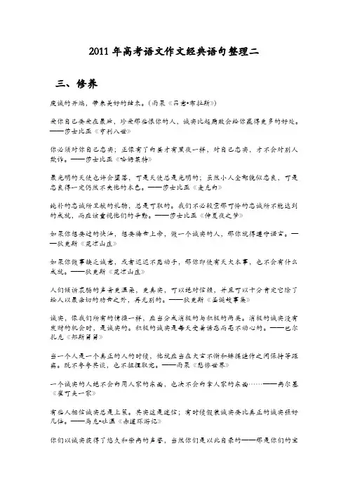 2011年高考语文作文经典语句整理二