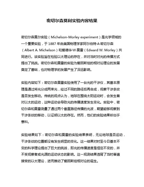 密切尔森莫利实验内容结果