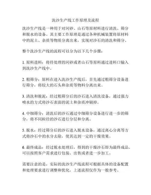 洗沙生产线工作原理及流程