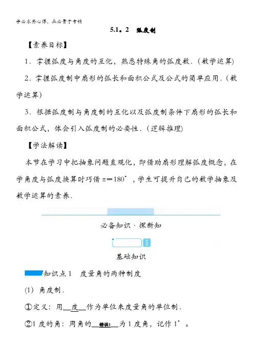 高中数学第册学案：弧度制含解析