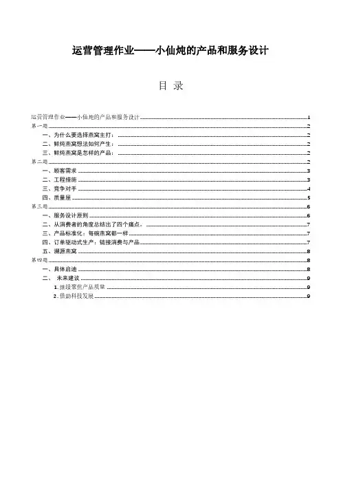小仙炖案例分析--管理学案例大赛