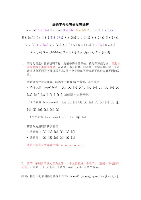 法语字母及音标发音详解