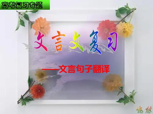 文言文语句翻译方法