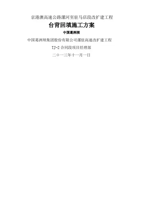 台背回填施工方案(灰土)改最终